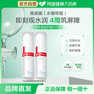 薇诺娜透明质酸保湿 水绷带乳霜 修护霜50g舒缓修护肌肤面部保湿