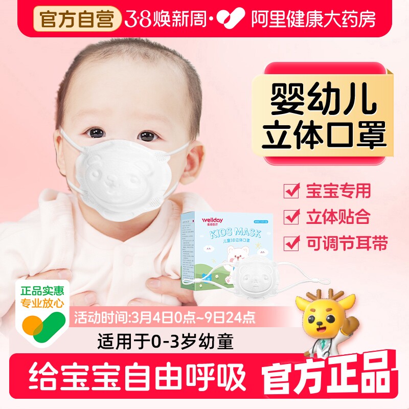 维德婴幼儿口罩0到6月儿童3d立体宝宝12月-1岁2岁新生儿3冬防寒