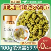 旗舰店中草药材鲜条花茶礼盒非药材 霍山铁皮石斛铁皮枫斗官方正品