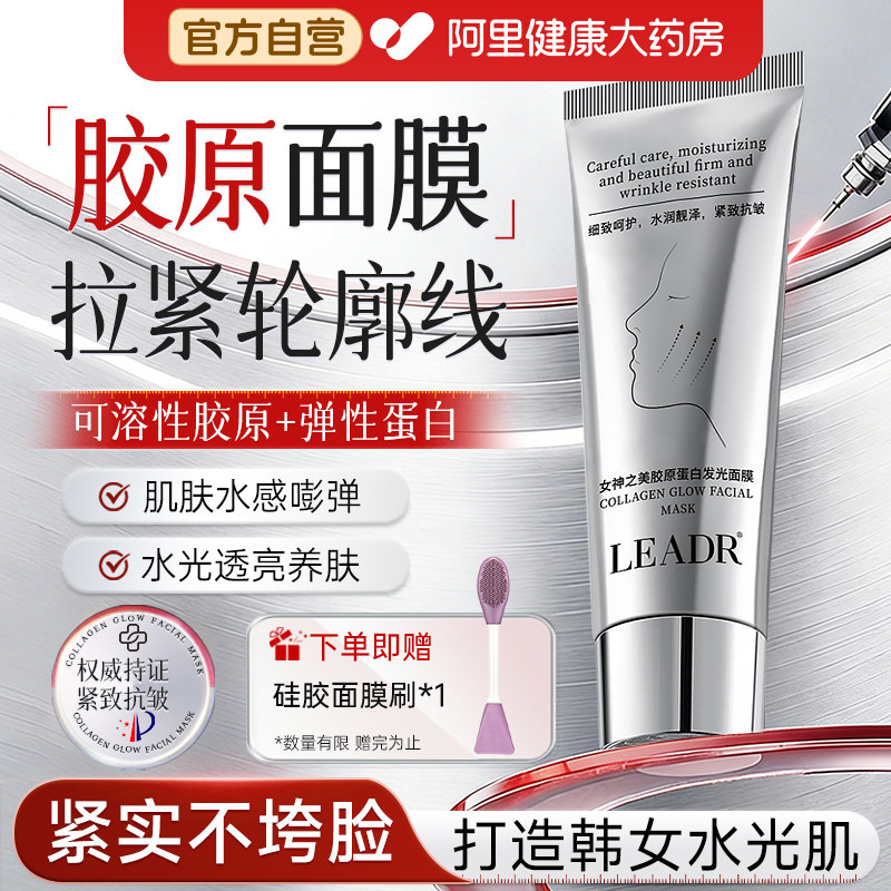 胶原蛋白发光人皮面膜紧致抗皱抗衰老涂抹式淡纹提亮补水撕拉面膜