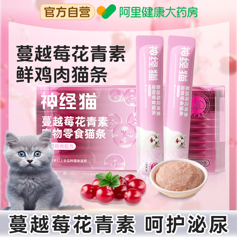 猫条零食蔓越莓猫条呵护泌尿幼猫专用补水湿粮增肥发腮0胶0诱试吃