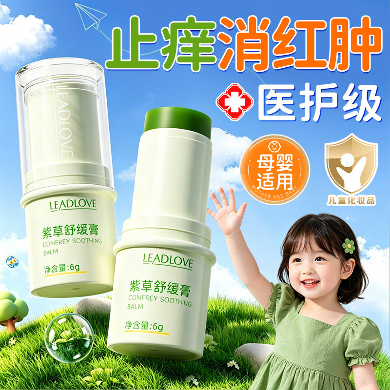 紫草膏宝宝婴儿专用蚊虫叮咬消肿儿童舒缓正品青草非止痒棒旗舰店