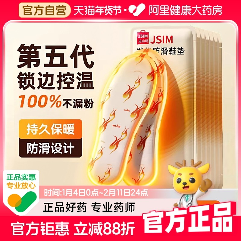 发热鞋垫防滑热敷暖宝宝男女通用自发热恒温脚底保暖可行走暖足贴