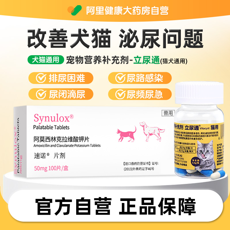 维他宝立尿通宠物狗狗猫咪膀胱炎结石尿痛尿频尿血泌尿感染利尿通