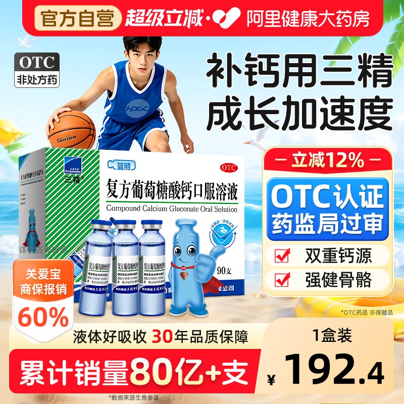 哈药三精葡萄糖酸钙口服液蓝瓶婴儿孕妇液体钙片儿童成人补钙