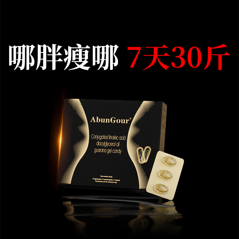 【逆转代谢】Abungour控体司美胶囊鲁肽甘油二酯燃减排油瘦脂肥