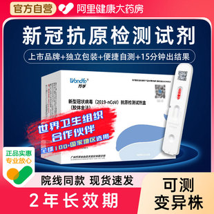 万孚 新冠抗原检测试剂盒甲乙流支原体肺炎三合一快速自检测试纸