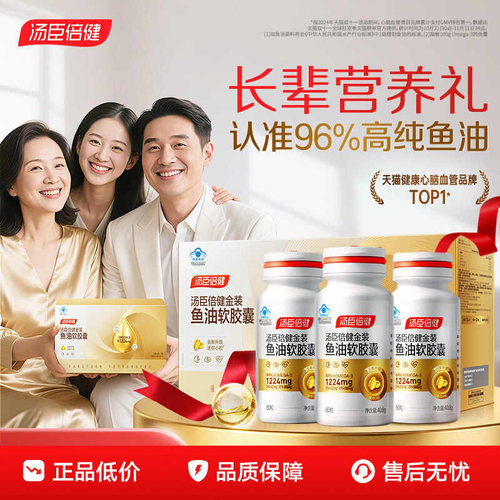 汤臣倍健96金装鱼油礼盒高纯浓度omega3成人DHA深海鱼油软胶囊EPA