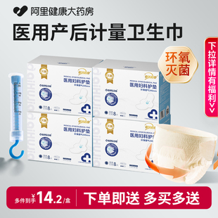 产妇计量型卫生巾安睡裤 医用级 产后专用排恶露加长量 新国标