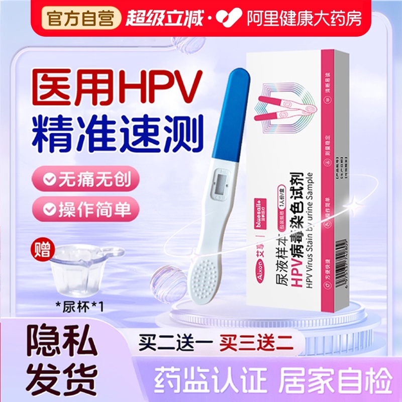 男女适用居家自检HPV尿液检测自检试纸