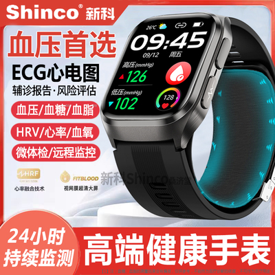 血压优选丨新科Shinco健康手表