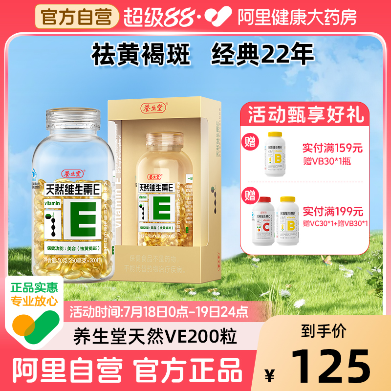 天然维生素e  祛黄褐斑