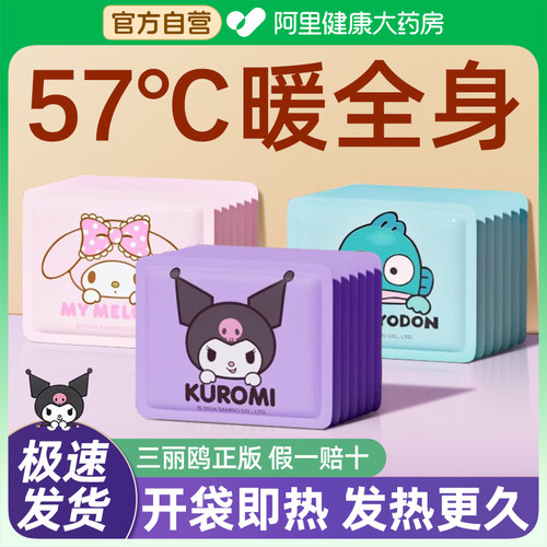 暖贴12小时恒温发热持久