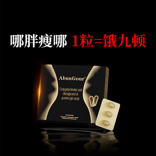 【咋吃咋瘦】Abungour控体胶囊甘油二酯燃减排油瘦脂肥美体