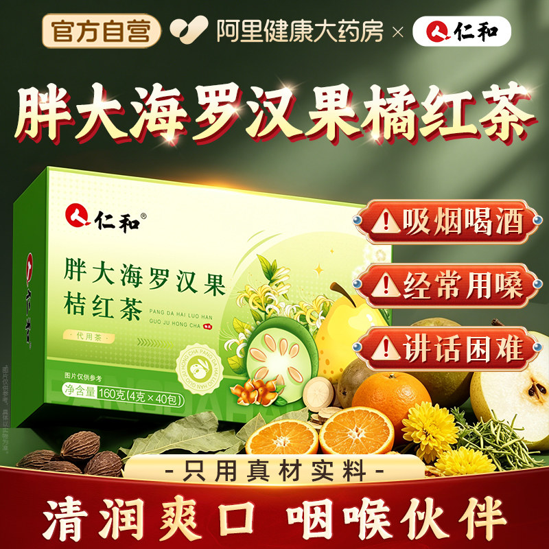 仁和胖大海罗汉果金银花化橘红茶菊花雪梨蒲公英泡水喝养生茶包
