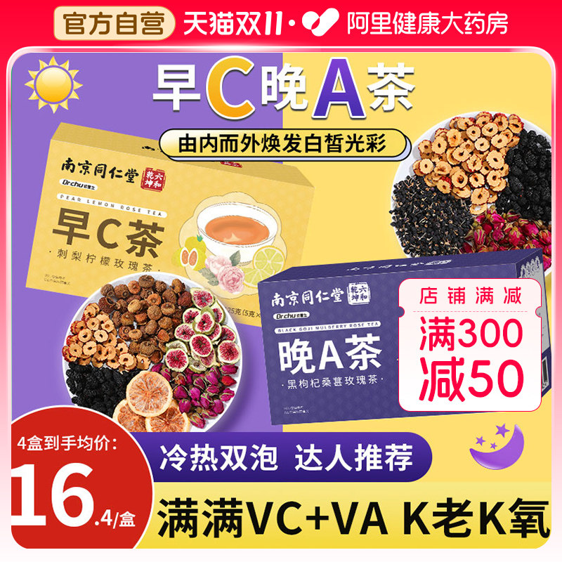 同仁堂早c晚a茶刺梨干柠檬黑枸杞桑葚干玫瑰花茶女养生茶包水果茶属于什么档次？