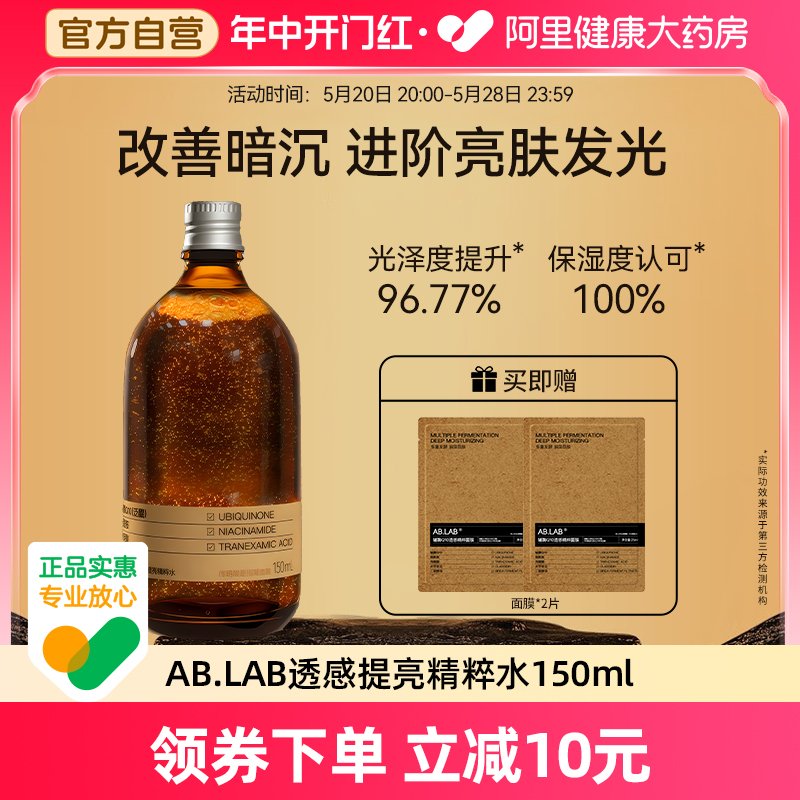 AB.LAB辅酶Q10透感提亮精粹水