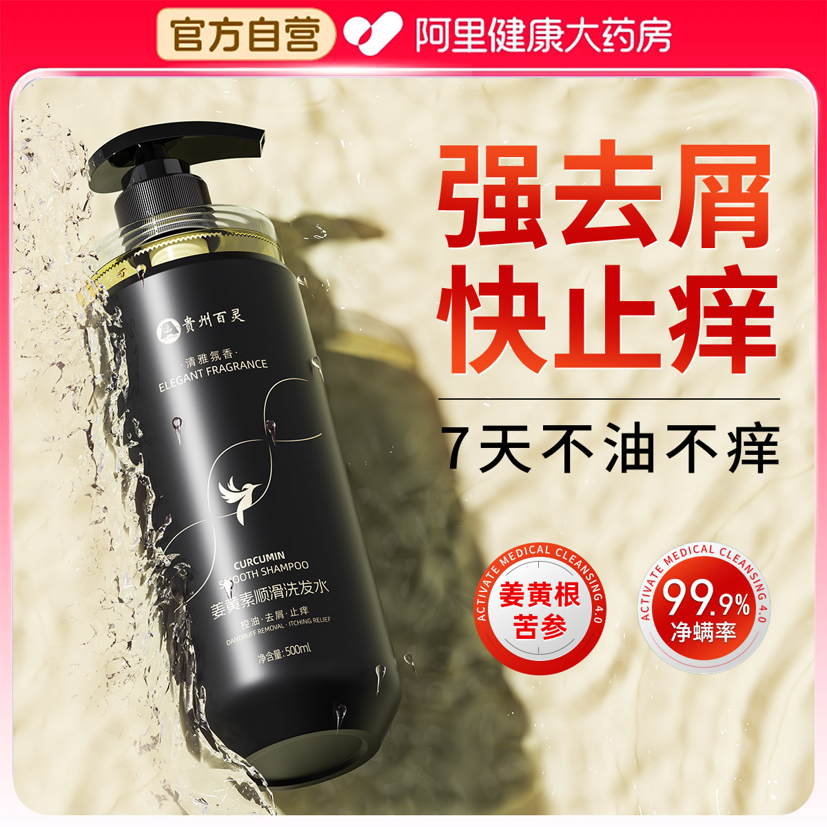 贵州百灵洗发水控油蓬松去屑持久留香止痒洗头膏露官方正品旗舰店