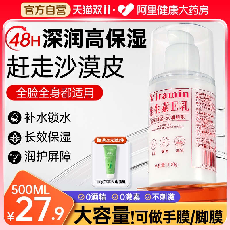 维生素e乳液正品保湿面霜维E乳滋润补水秋冬季润肤膏男女士护肤脸