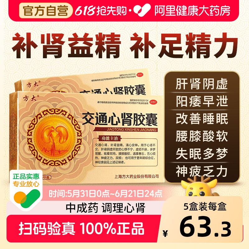 鞠氏交通心肾胶囊36粒不宁多梦失眠安神心安神心悸方大益精补肾