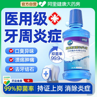 【医用级漱口水】99.9%抑菌