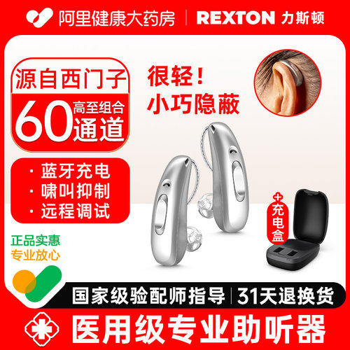 力斯顿源西门子助听器老人专用正品重度耳聋耳背隐形年轻人旗舰店