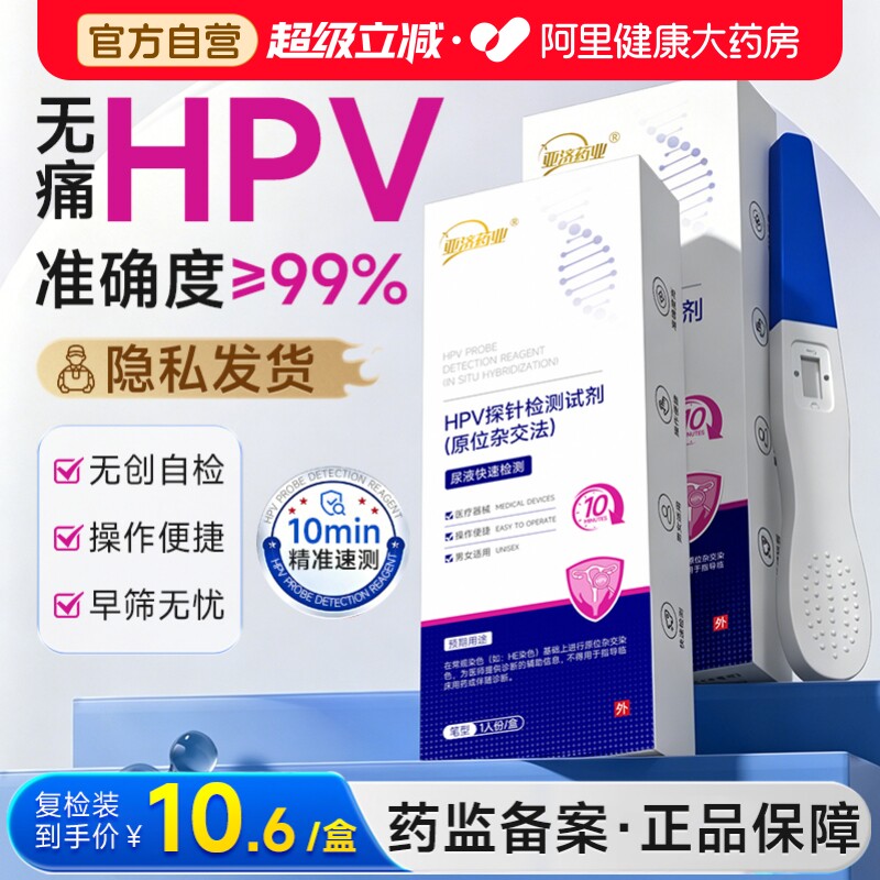 hpv检测自检试纸卡女宫颈癌病毒筛查试剂尖锐湿疣男性居家自测图片