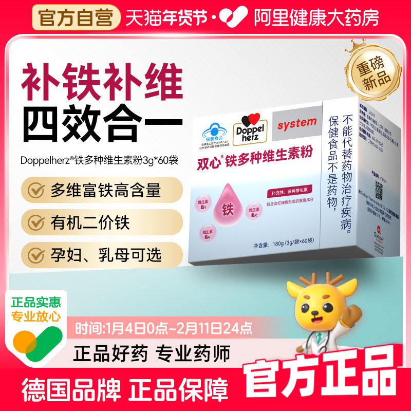 德国双心铁多种维生素粉女士补铁剂维B青少年孕妇成人女性保健品