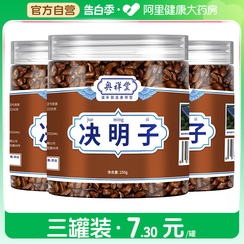 炒熟决明子茶正品泡茶中草药材散装菊花茶枸杞子官方旗舰店绝明子