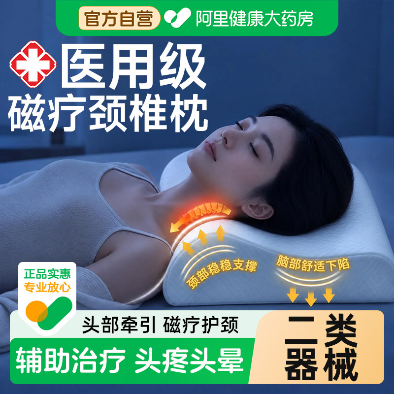医用枕头颈椎枕护颈椎助睡眠颈椎牵引器磁疗牵引专用记忆棉颈枕