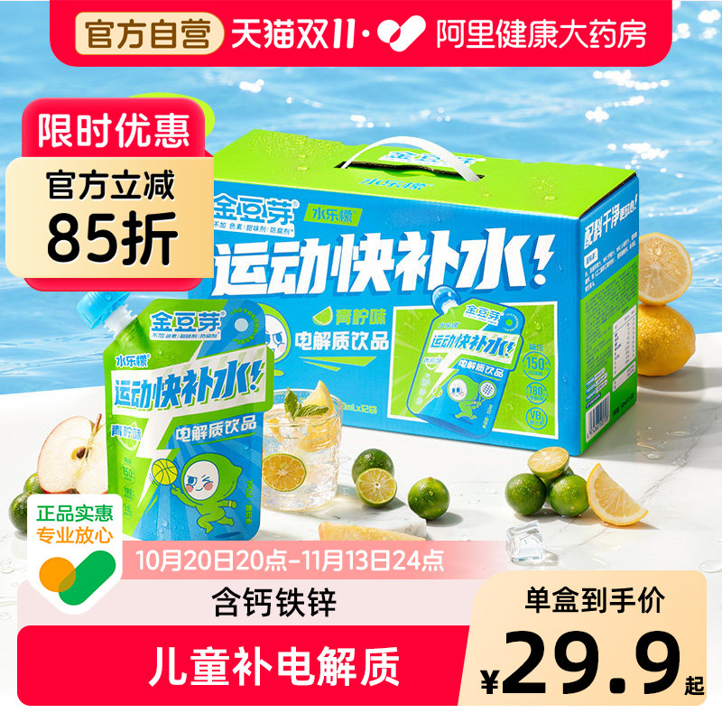 金豆芽儿童电解质水乐檬150mL*12袋含钙铁锌官方正品礼盒小袋分享