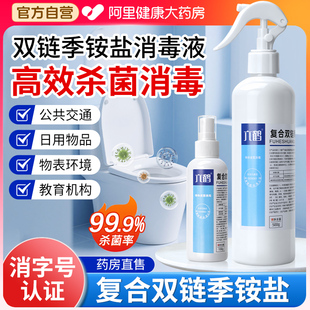 双链季铵盐消毒液抑菌喷雾马桶母婴儿童宝宝玩具外出衣物杀菌专用