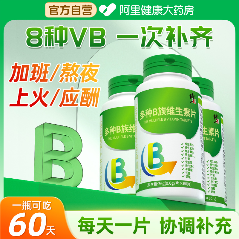 修正复合维生素b族vc多种维b1 b2 b6 b12维生素片正品官方旗舰店