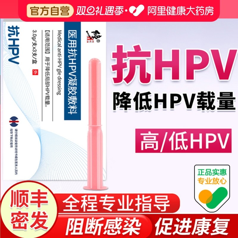 修正HPV病毒干扰素凝胶妇科医用生物蛋白敷料正品抗病毒正品旗舰