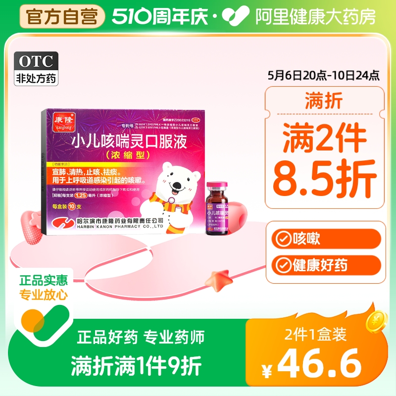 【康隆】小儿咳喘灵口服液1.25ml*10支/盒咳嗽止咳清热祛痰宣肺咳嗽药儿童