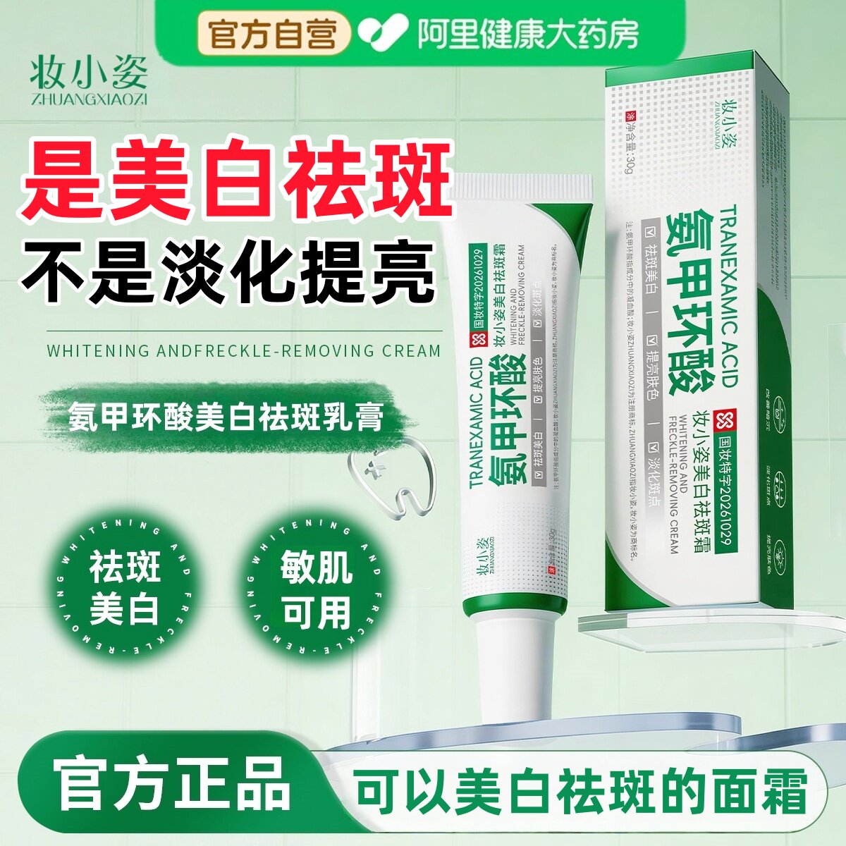 氨甲环酸乳膏美白祛斑霜官方旗舰店传明酸精华去黄褐雀斑分解色素