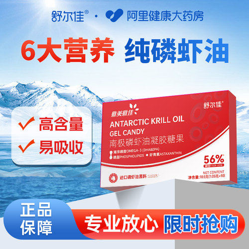 南极磷虾油omega3高含量正品升级含虾青素