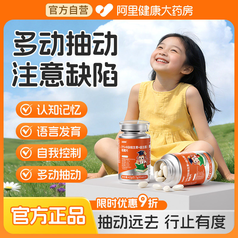 adhd补剂儿童ps磷脂酰丝氨酸dha注意缺陷多动障碍抽动症维生素