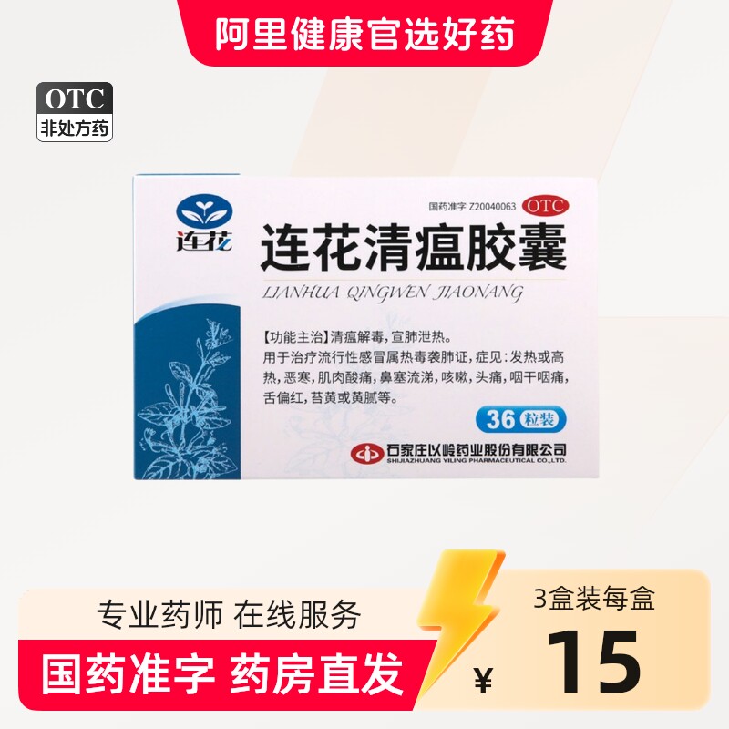 [连花]连花清瘟胶囊0.35g*36粒/盒图片
