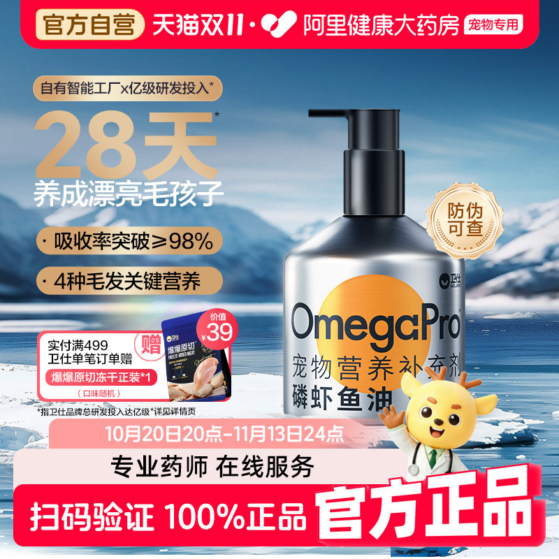 卫仕磷虾深海鱼油猫用美毛小狗狗宠物防掉毛吃什么心脑呵护