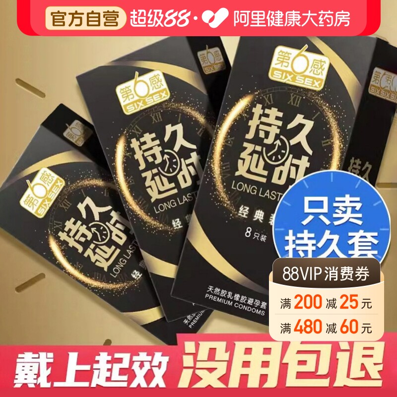 第六感延时避孕套正品旗舰店超薄裸入持久装防男用早安全套泄bytt