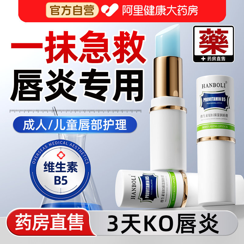 凡士林B5唇炎润唇膏嘴唇干裂脱皮专用保湿滋润补水去死皮淡化唇纹