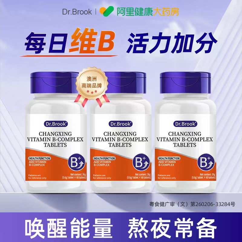 Dr.Brook多种B族维生素片叶酸烟酰胺泛酸男士女士专用提升代谢