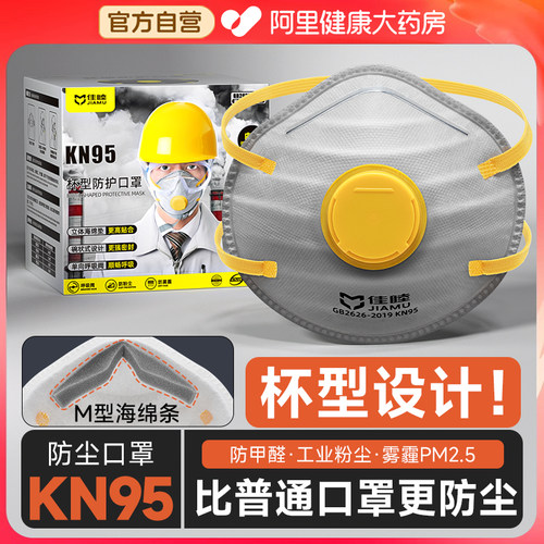 杯型防尘口罩重度粉尘专用