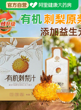有机刺梨汁维C天然饮料原液50ml*10袋/盒贵州原浆特产野生鲜果
