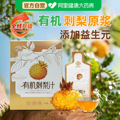 【有机刺梨汁】贵州农特产维C天然饮料刺梨原液50ml*10袋/盒