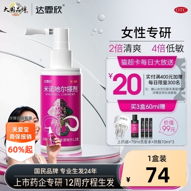达霏欣米诺地尔搽剂非酊剂防脱发生发育发液男女性官方旗舰店正品