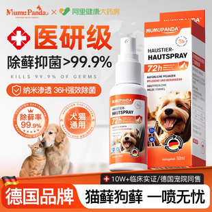 狗狗皮肤病蜱虫专用真菌感染宠物趾间炎猫狗癣喷剂过敏止瘙痒喷雾