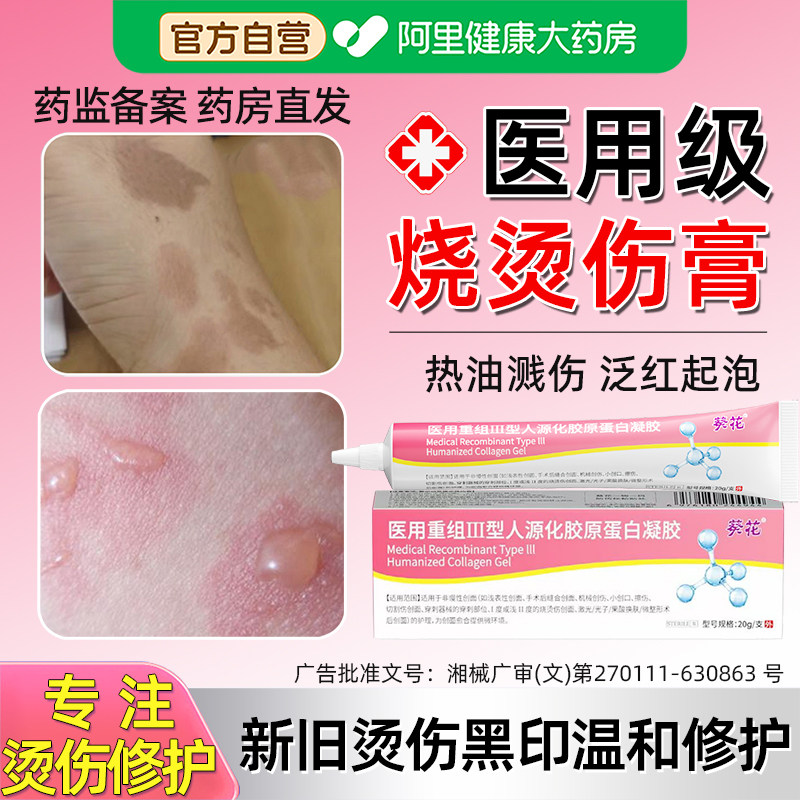 热油开水烫伤烧伤去疤膏疤痕修复凝胶去黑疤印色素沉淀除疤膏儿童