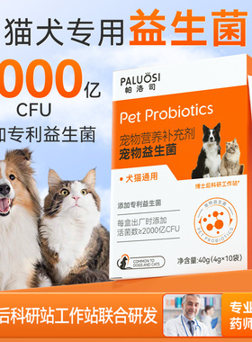 益生菌宠物猫狗专用肠胃调理呕吐拉稀软便秘消化小幼猫犬宠物